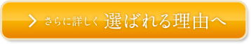 さらに詳しく西里塗装が選ばれる理由へ