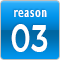 理由その3